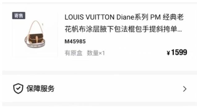 長(zhǎng)沙Lv包包回收：15999元LV賣家誤標(biāo)價(jià)1599元后被秒拍！得物回應(yīng).jpg