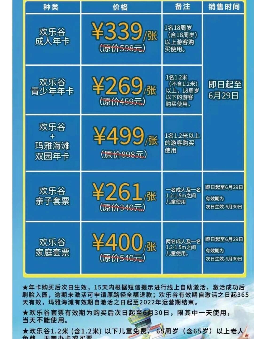 歡樂谷門票價格詳解，歡樂谷門票價格全面解析