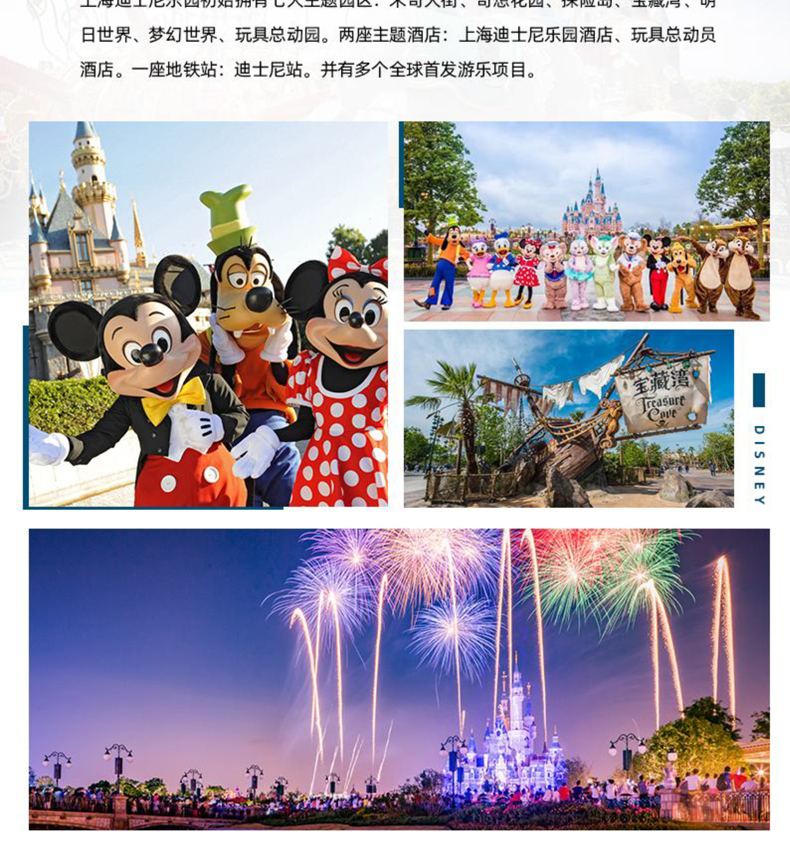 上海迪士尼樂園門票SEO文章，上海迪士尼樂園門票SEO策略解析