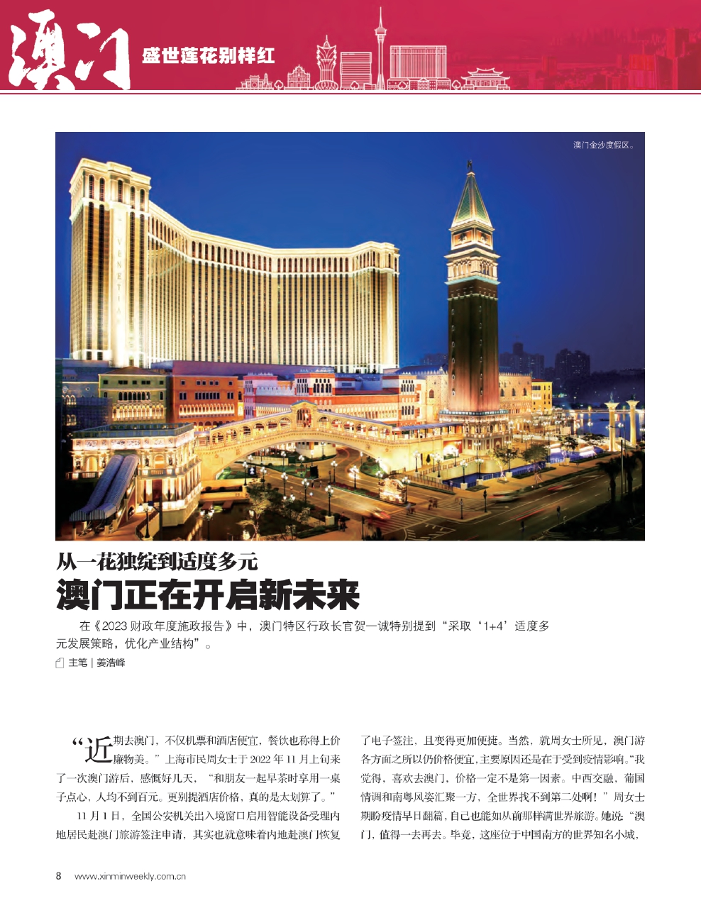 新澳門最精準(zhǔn)，探索澳門的精準(zhǔn)旅游體驗(yàn)，澳門精準(zhǔn)旅游探索，深度體驗(yàn)澳門的獨(dú)特魅力