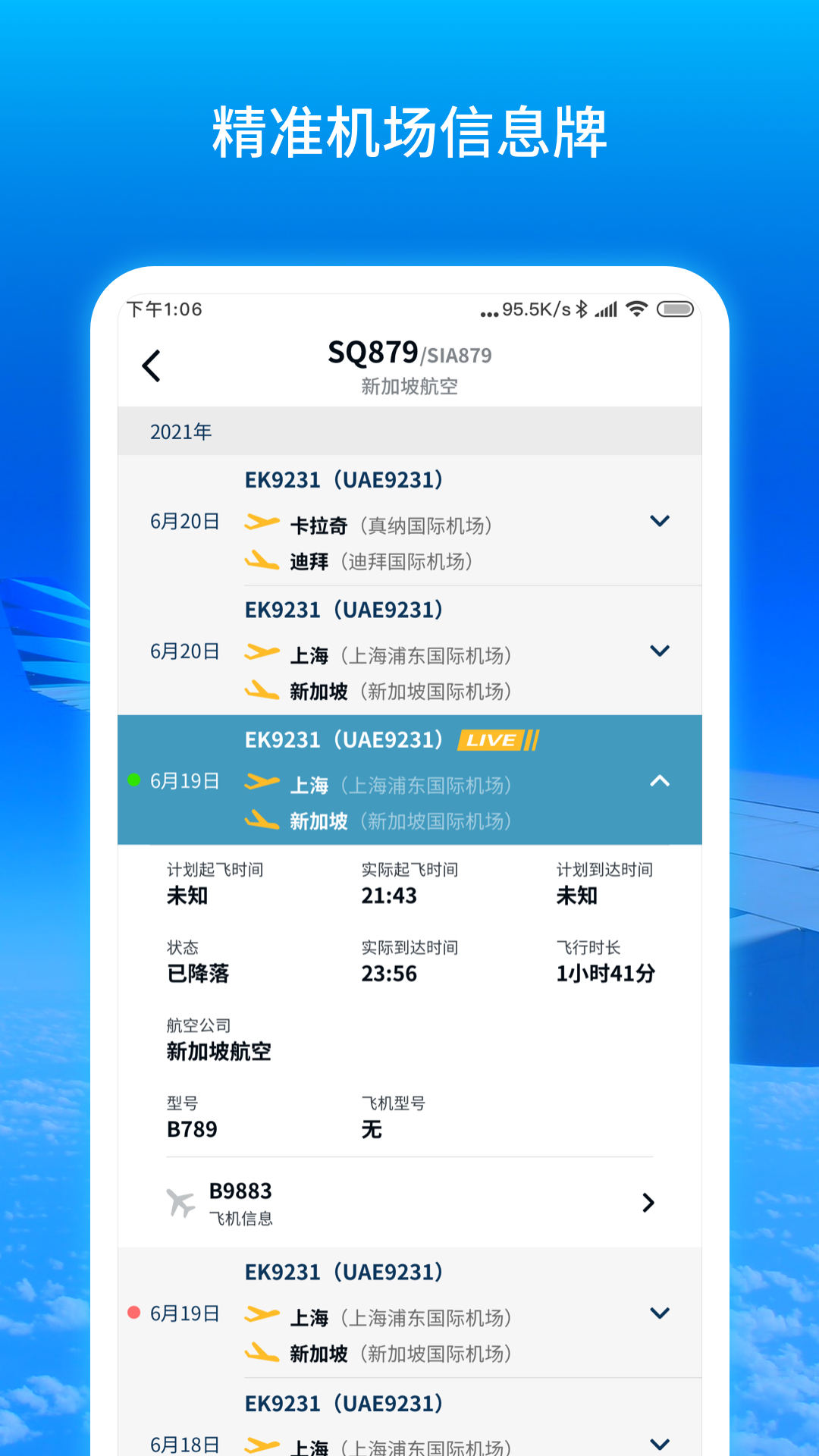 航班動(dòng)態(tài)實(shí)時(shí)查詢，掌握飛行信息的便捷途徑，航班實(shí)時(shí)動(dòng)態(tài)查詢，輕松掌握飛行信息的便捷通道