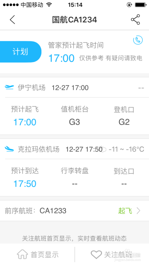飛機航班動態(tài)實時查詢，掌握旅行信息，輕松出行，飛機航班實時查詢，輕松掌握旅行信息，無憂出行