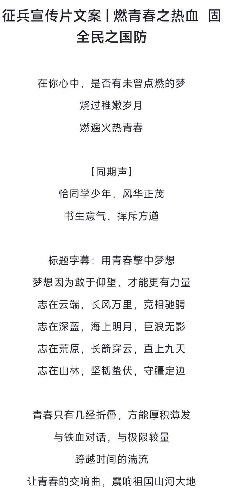 熱血青春，投身軍旅——征兵宣傳文案，青春熱血，投身軍旅——征兵宣傳季啟動