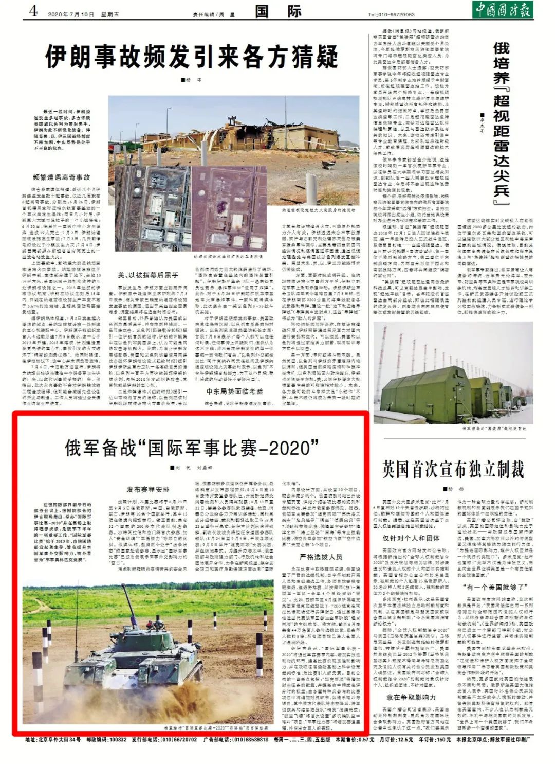 2020年全球軍事動態(tài)概覽，國際軍事新聞深度解析，全球軍事動態(tài)概覽與深度解析，國際軍事新聞回顧與展望（2020年）