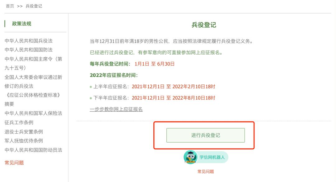 兵役登記網(wǎng)官網(wǎng)，一站式服務(wù)，輕松完成兵役登記，兵役登記網(wǎng)官網(wǎng)，一站式服務(wù)便捷完成兵役登記手續(xù)