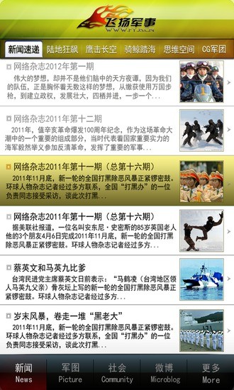 超大軍事論壇手機版——探索軍事領域的首選平臺，超大軍事論壇手機版，軍事領域探索首選平臺