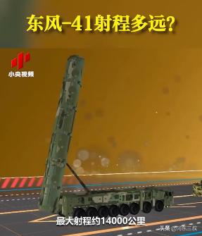關(guān)于東風導彈的威力與影響范圍，一個東風-41能炸多大面積？，東風導彈的威力揭秘，東風-41導彈炸毀面積究竟有多大？