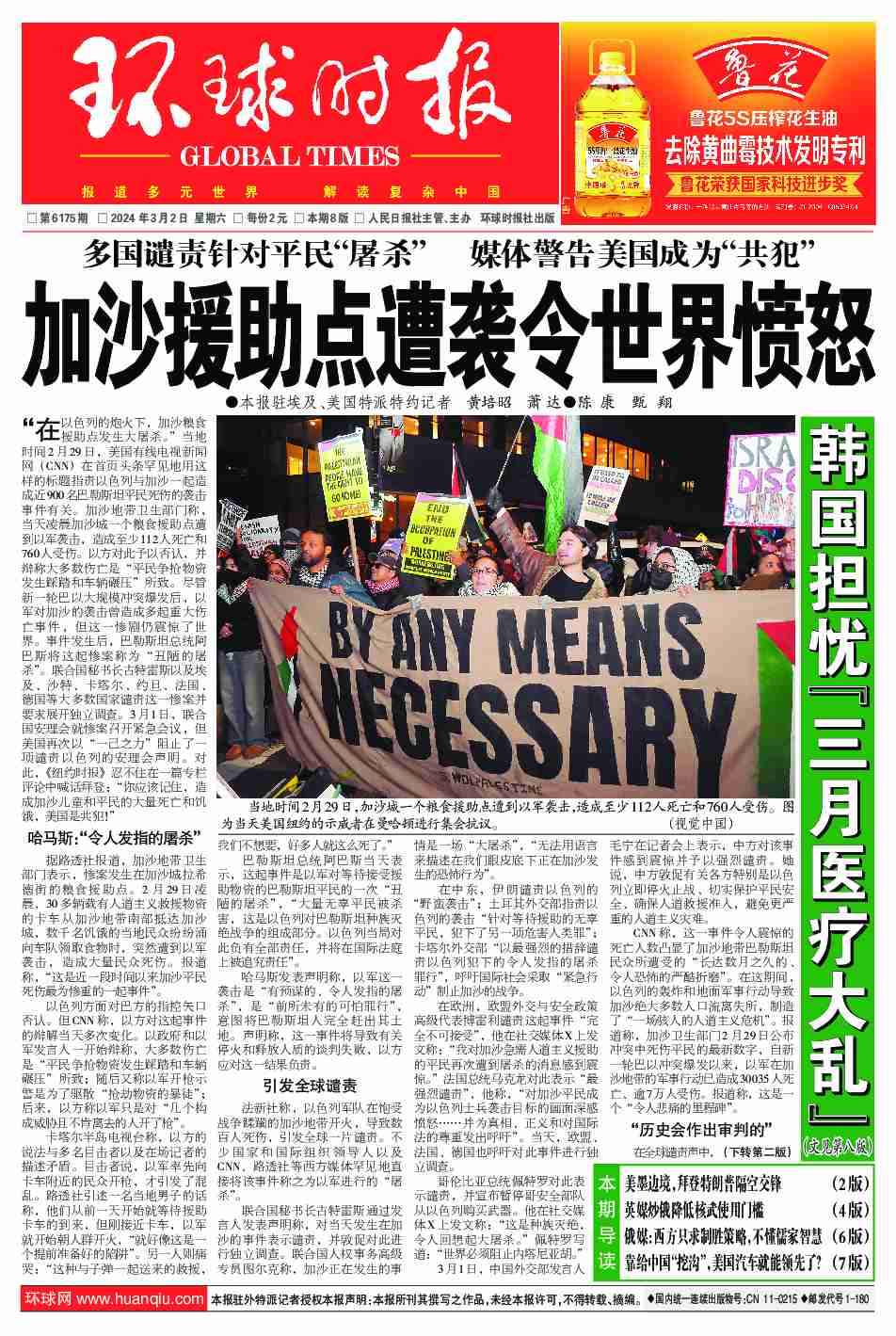 環(huán)球時(shí)報(bào)今日新聞概覽，環(huán)球時(shí)報(bào)今日新聞概覽報(bào)道