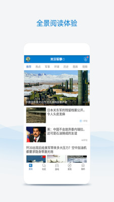 下載米爾軍事網(wǎng)，獲取最新軍事資訊的最佳途徑，米爾軍事網(wǎng)，獲取最新軍事資訊的首選渠道