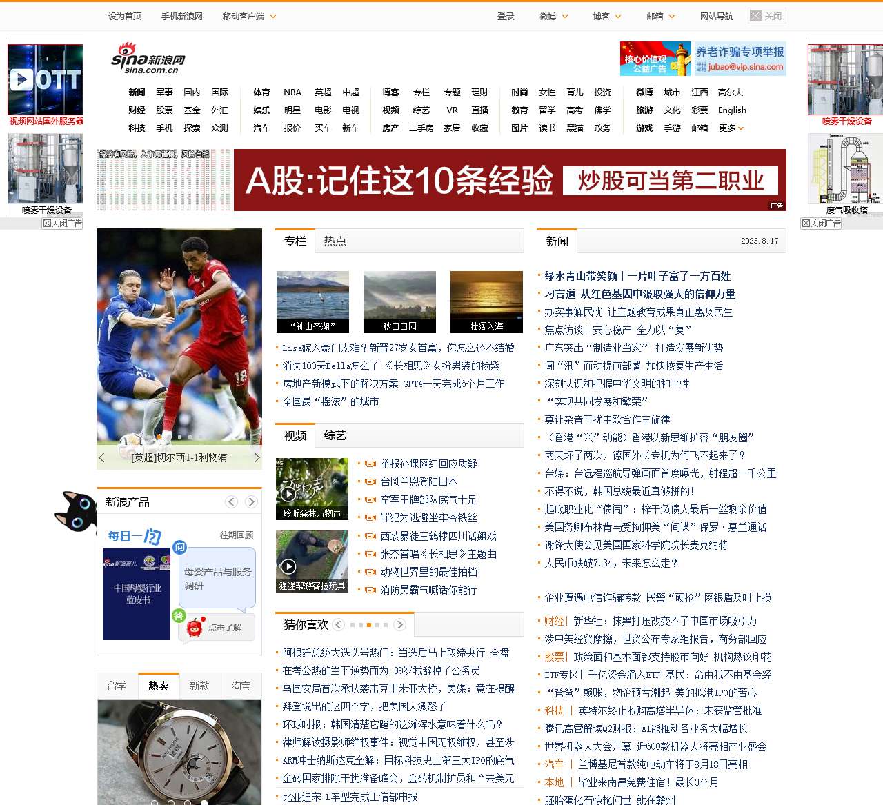 新浪新聞首頁網(wǎng)，探索最新資訊的門戶，新浪新聞首頁網(wǎng)，最新資訊探索門戶