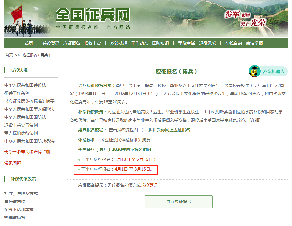 征兵網(wǎng)2020年報名時間及報名流程詳解，2020年征兵網(wǎng)報名時間及流程詳解