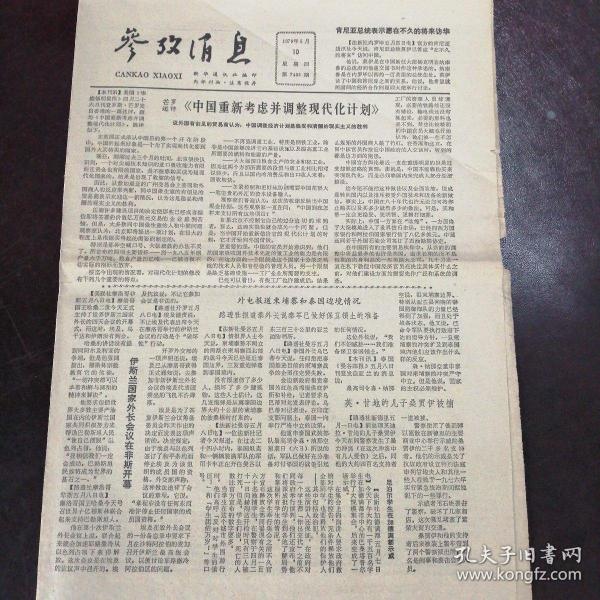 參考消息報(bào)刊閱讀，深度探索與SEO優(yōu)化策略，參考消息報(bào)刊閱讀，深度探索與SEO優(yōu)化策略探討