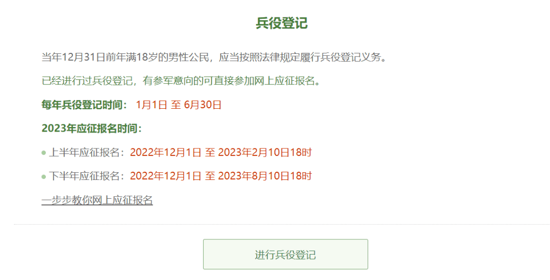 征兵網(wǎng)兵役登記流程詳解，征兵網(wǎng)兵役登記全流程詳解
