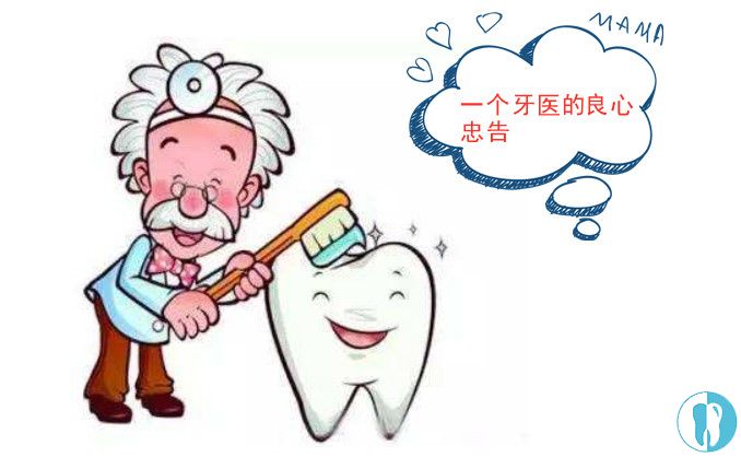 一個牙醫(yī)的良心忠告，守護您的口腔健康，牙醫(yī)的肺腑之言，守護口腔健康，從現(xiàn)在開始