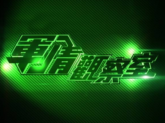 軍情觀察室，鳳凰衛(wèi)視深度軍事解析報道，鳳凰衛(wèi)視深度軍事解析報道軍情觀察室