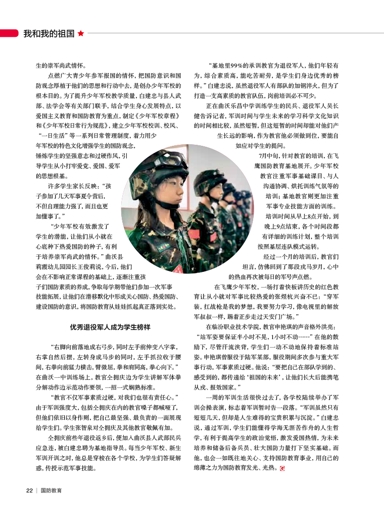 軍事理論論文，關(guān)于國防的探討，國防軍事理論探討，深化國防建設(shè)與發(fā)展的戰(zhàn)略思考