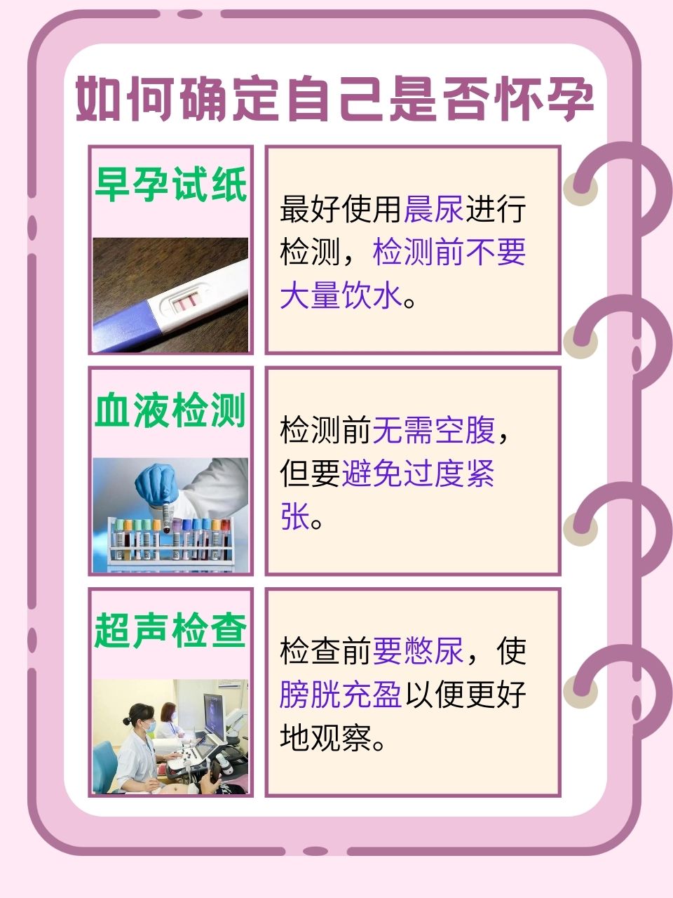 如何確定自己是否懷孕？全面解讀懷孕跡象與檢測方法，如何確定懷孕？全面解析懷孕跡象與檢測方法。
