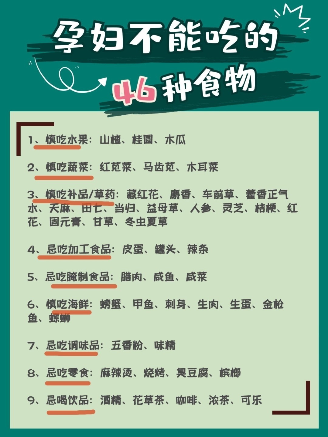 孕期不能碰的18種食物，守護(hù)母嬰健康的關(guān)鍵飲食指南，孕期飲食需謹(jǐn)慎，守護(hù)母嬰健康的18種禁忌食物指南