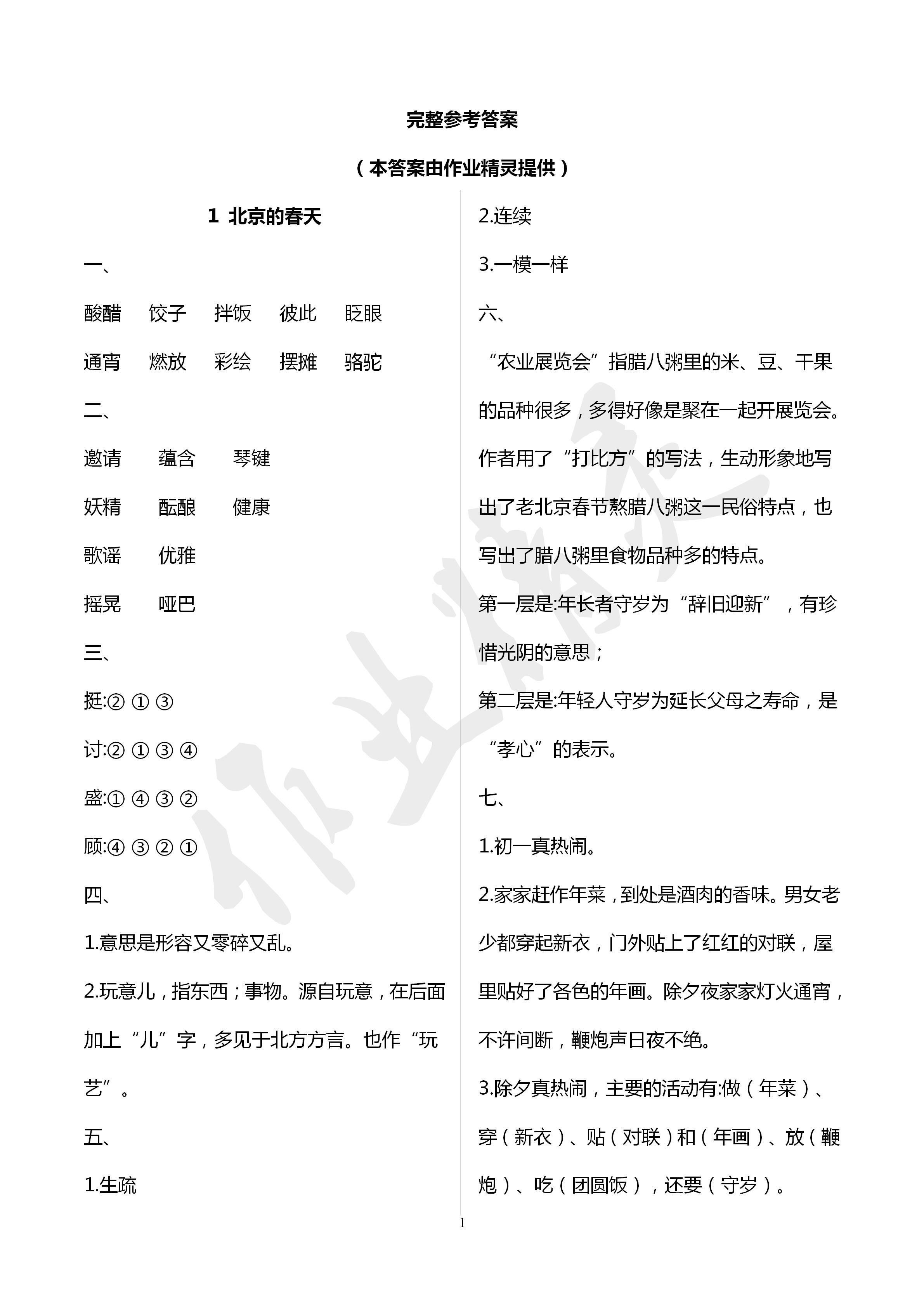 揭秘三巴一肖二碼最準(zhǔn)答案，真相與解析，揭秘三巴一肖二碼真相，最準(zhǔn)確的答案與深度解析