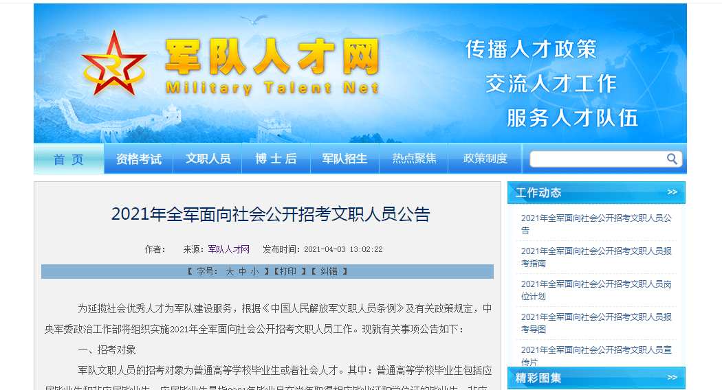 文職人員招聘2023官網(wǎng)——開啟您的職業(yè)新篇章，文職人員招聘官網(wǎng)2023——開啟職業(yè)新篇章的大門