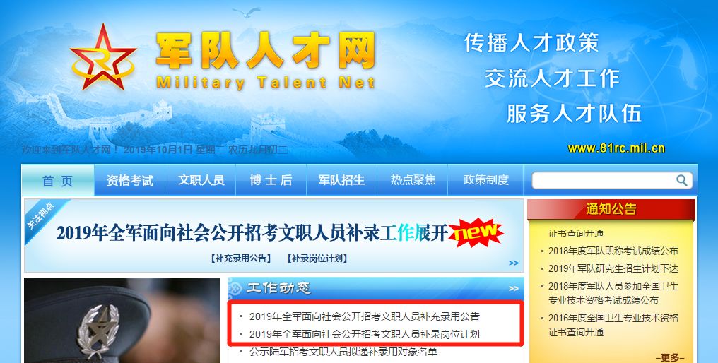 中國軍事人才網(wǎng)官網(wǎng)文職——探索軍事文職人員的力量之源，中國軍事人才網(wǎng)文職力量之源探索，軍事文職人員的力量崛起