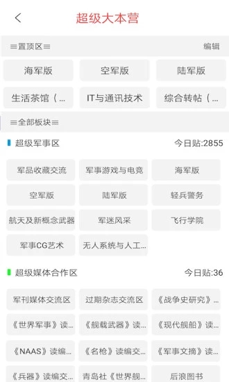 超級(jí)大本營(yíng)軍事論壇手機(jī)版——軍事愛(ài)好者的聚集地，軍事愛(ài)好者集結(jié)地，超級(jí)大本營(yíng)軍事論壇手機(jī)版