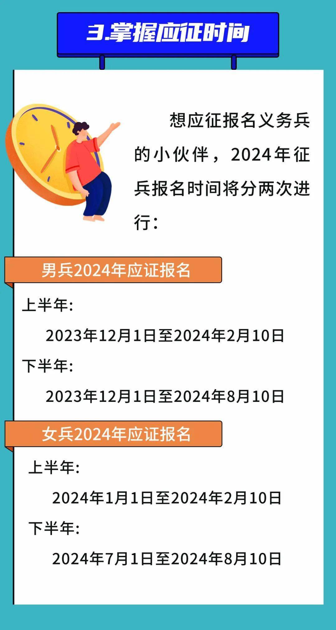 關(guān)于2024年征兵報名時間的全面解析，2024年征兵報名時間全面解析及注意事項