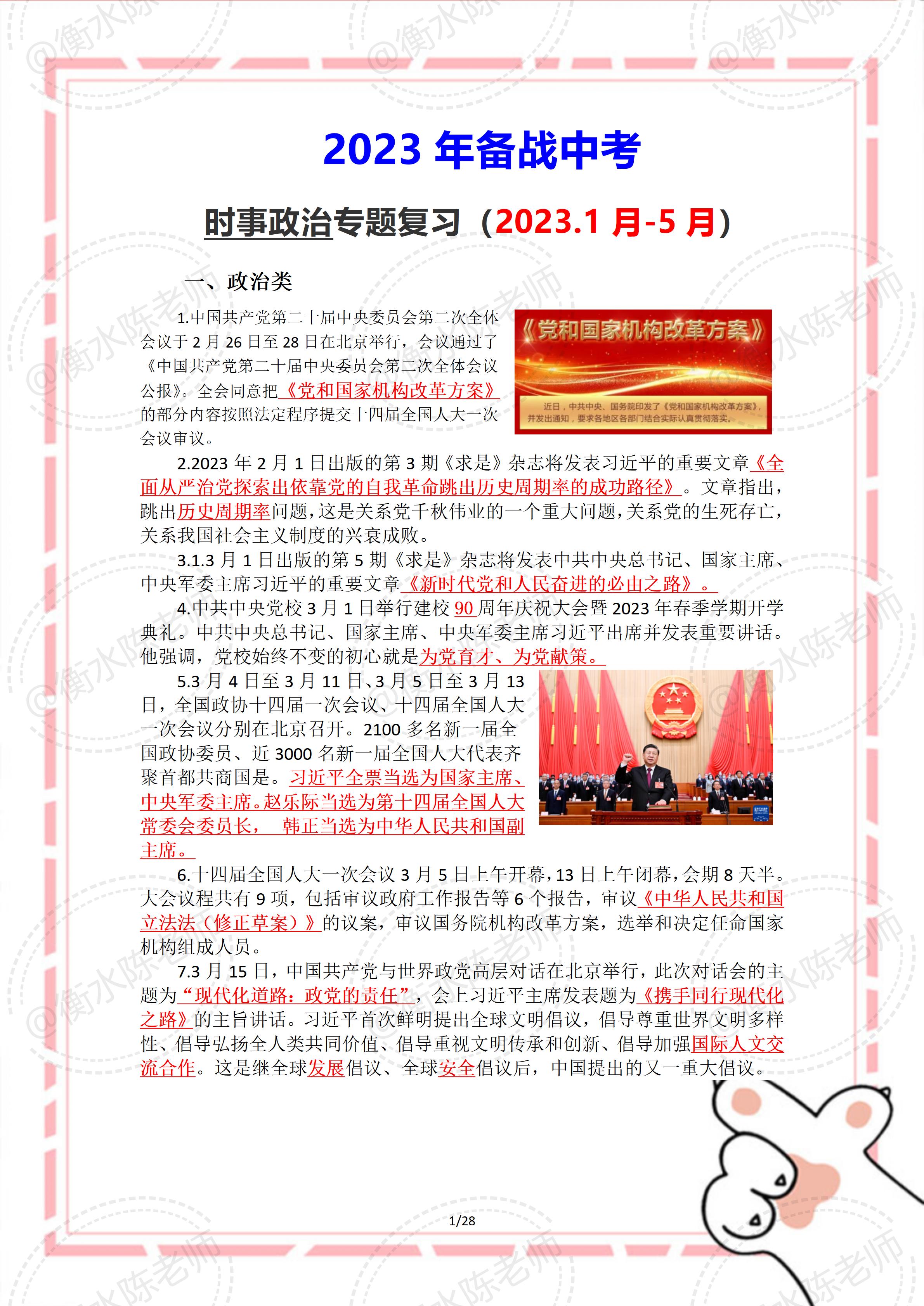 最新新聞消息摘抄，全球時事動態(tài)概覽，全球最新新聞時事動態(tài)概覽摘要