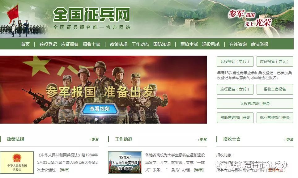 軍旅生涯