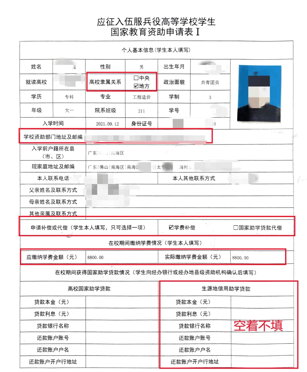 全國(guó)征兵網(wǎng)學(xué)費(fèi)補(bǔ)償表詳解，全國(guó)征兵網(wǎng)學(xué)費(fèi)補(bǔ)償表全面解析