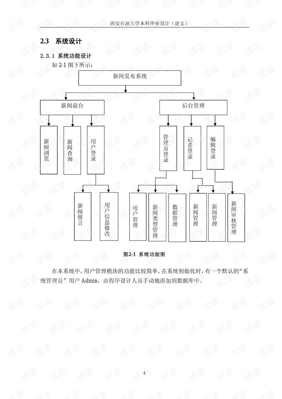 新聞發(fā)布系統(tǒng)，優(yōu)化與SEO策略，新聞發(fā)布系統(tǒng)，優(yōu)化與SEO策略實(shí)踐
