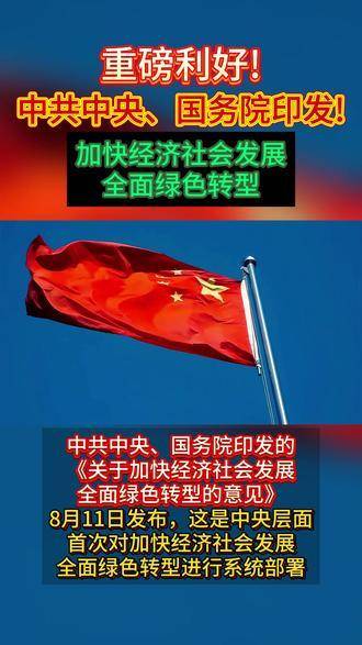 中國突然宣布大好消息，開啟新時代，邁向新征程，中國邁向新征程，宣布大好消息開啟新時代