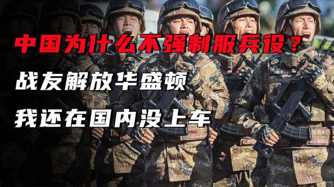 中國兵役制度解析，服兵役是否強制？，中國兵役制度詳解，服兵役的強制性解析