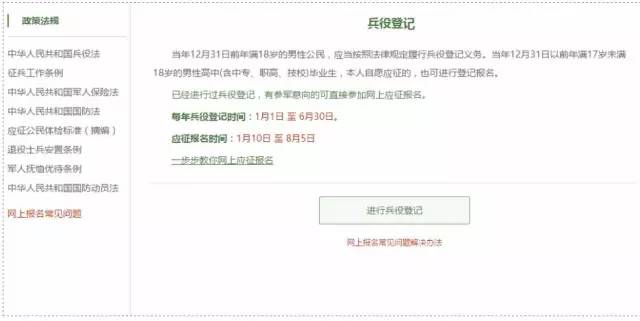 入伍報名網(wǎng)