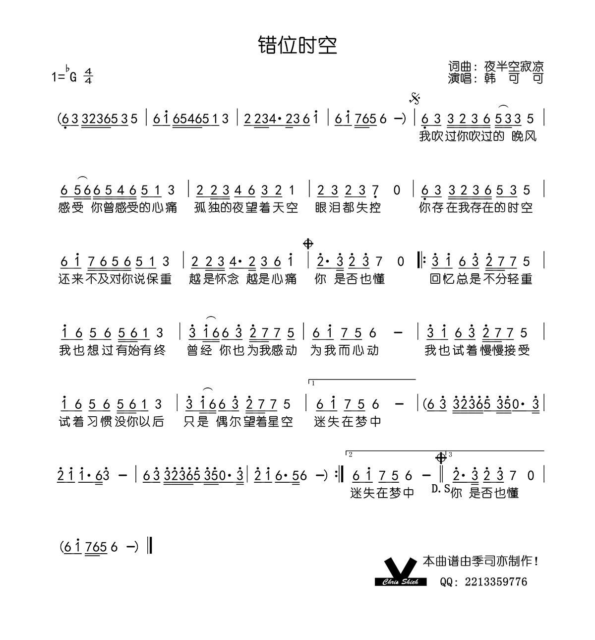 錯(cuò)位時(shí)空簡(jiǎn)譜解析及音樂(lè)魅力探討，錯(cuò)位時(shí)空，簡(jiǎn)譜解析與音樂(lè)魅力深度探討