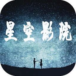 星空影院在線觀看免費完整版，探索電影的無限魅力，星空影院在線免費觀看，探索電影的無限魅力