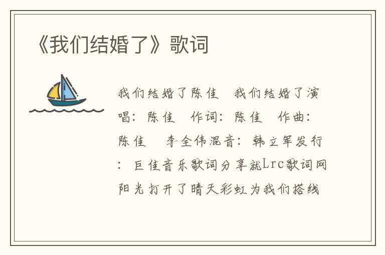 我們結婚了歌曲原唱，愛的旋律與人生里程碑的完美融合，我們結婚了歌曲原唱，愛的旋律與人生里程碑的浪漫交響