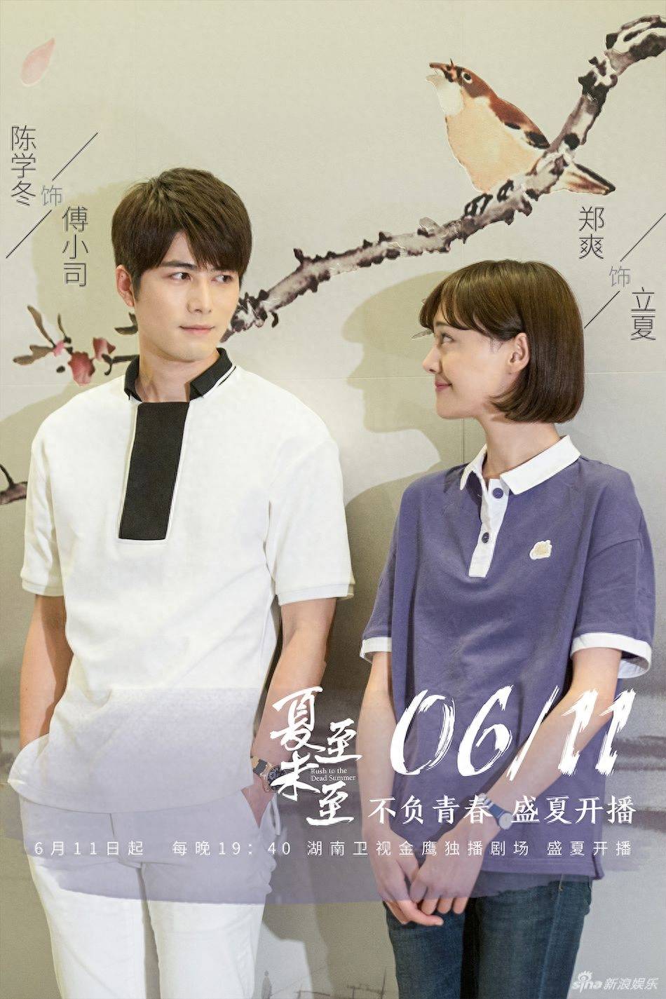 夏至未至演員表及角色解析，夏至未至，演員陣容及角色深度解析