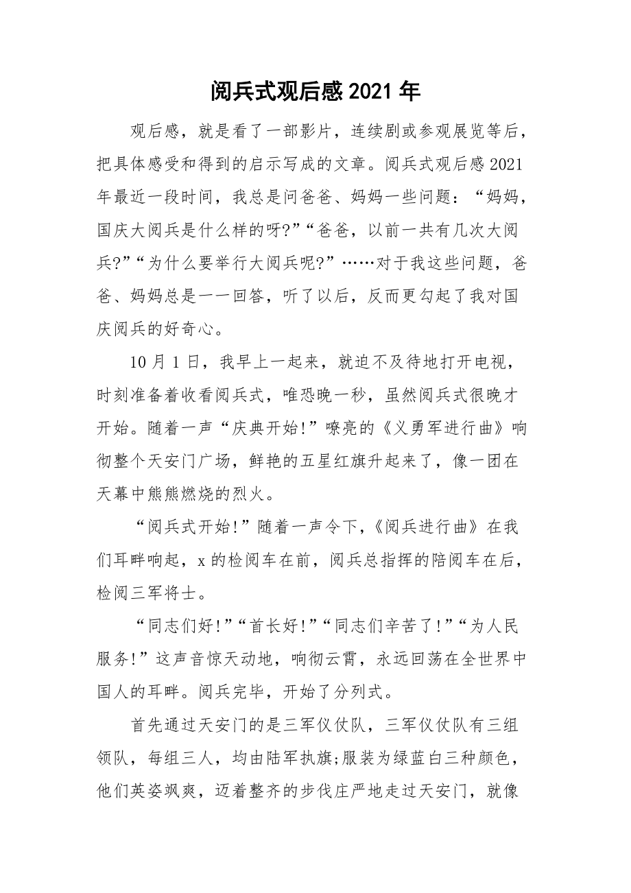 2021國(guó)慶大閱兵