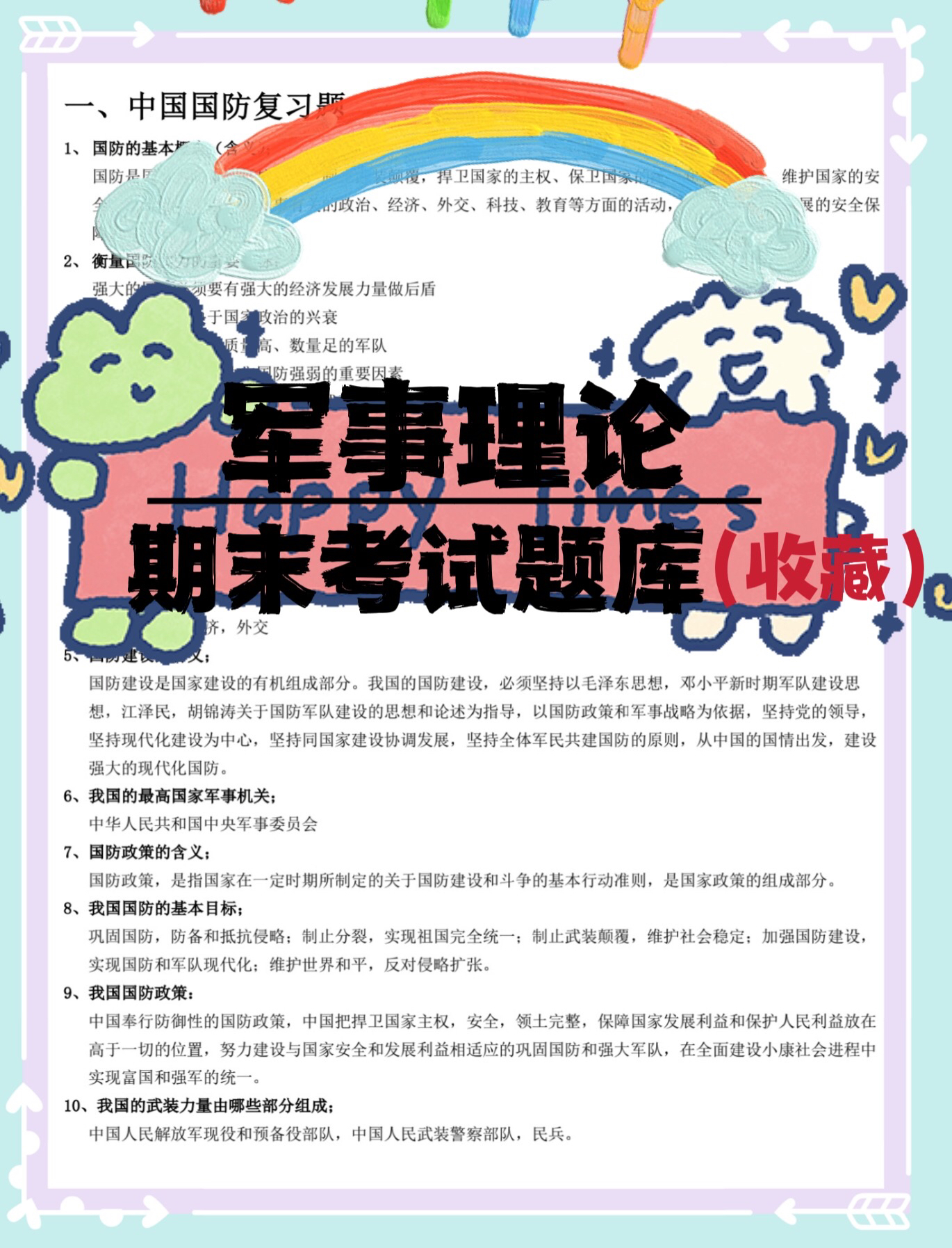 軍事理論期末考試答案2022，深度解析與備考策略，軍事理論期末考試答案2022深度解析與備考指南