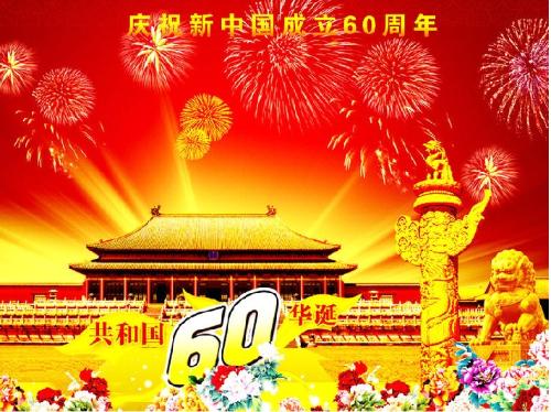 祖國華誕