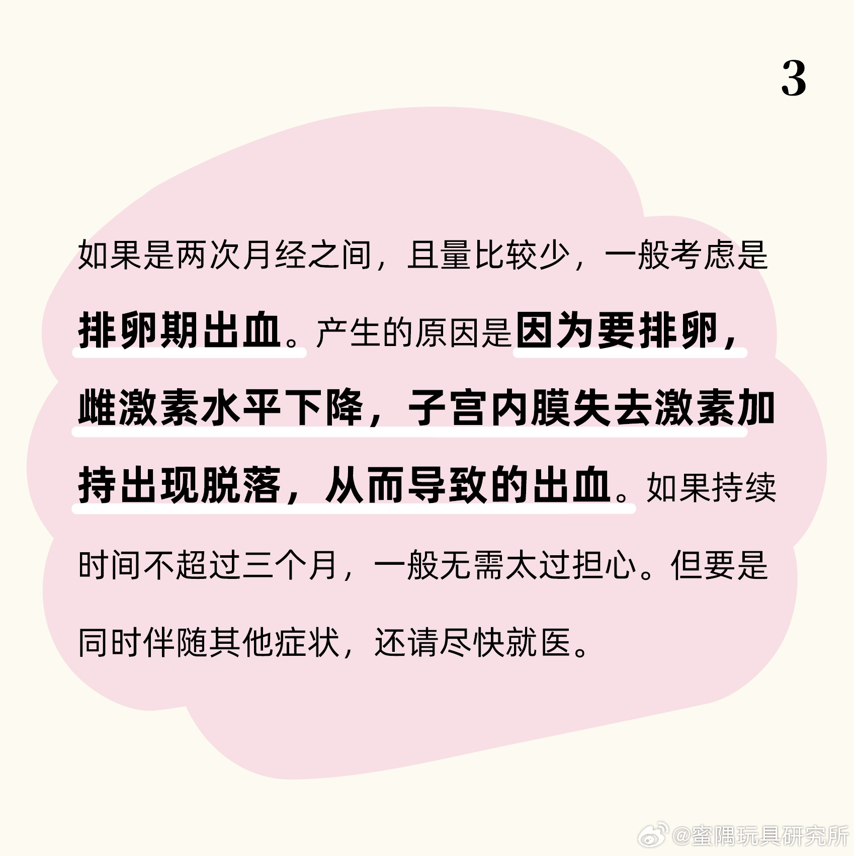 非經(jīng)期出血的六個原因及其重要性，非經(jīng)期出血的六個原因及其影響重要性解析