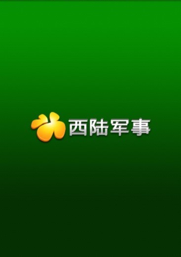 西陸軍事網(wǎng)手機(jī)版下載指南，西陸軍事網(wǎng)手機(jī)版下載攻略