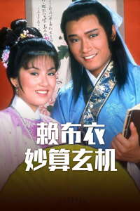 神算賴(lài)布衣，傳奇人物與歷史傳承的SEO解讀，賴(lài)布衣傳奇，神算人物與歷史傳承的SEO探索