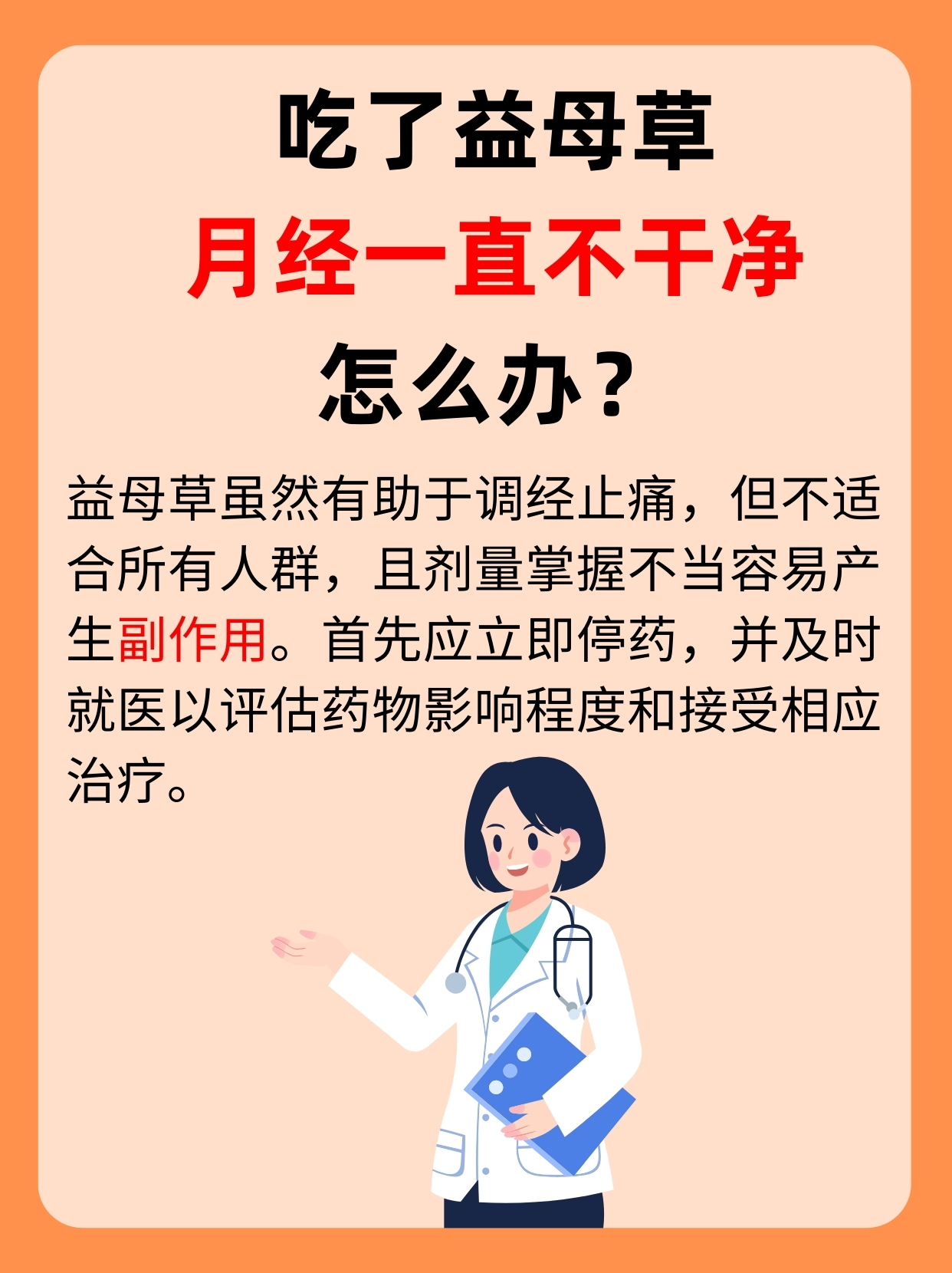 一天三袋益母草，能否加速月經(jīng)來臨？——深入了解與正確使用，益母草的使用與月經(jīng)調(diào)節(jié)，一天三袋能否加速月經(jīng)來臨？