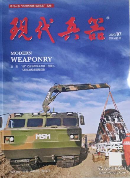 現(xiàn)代兵器雜志，探索軍事領(lǐng)域的權(quán)威媒體平臺(tái)，現(xiàn)代兵器雜志，軍事領(lǐng)域的權(quán)威探索媒體平臺(tái)