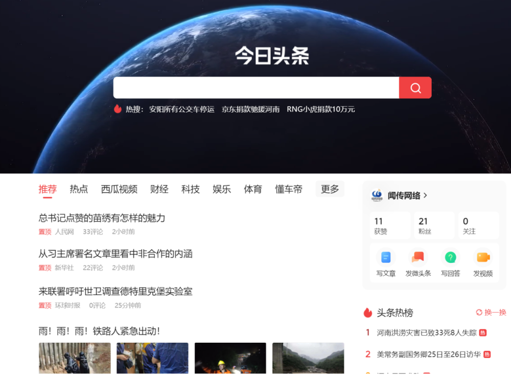 頭條新聞，探索今日頭條新聞官網(wǎng)的魅力，今日頭條新聞官網(wǎng)的魅力探索