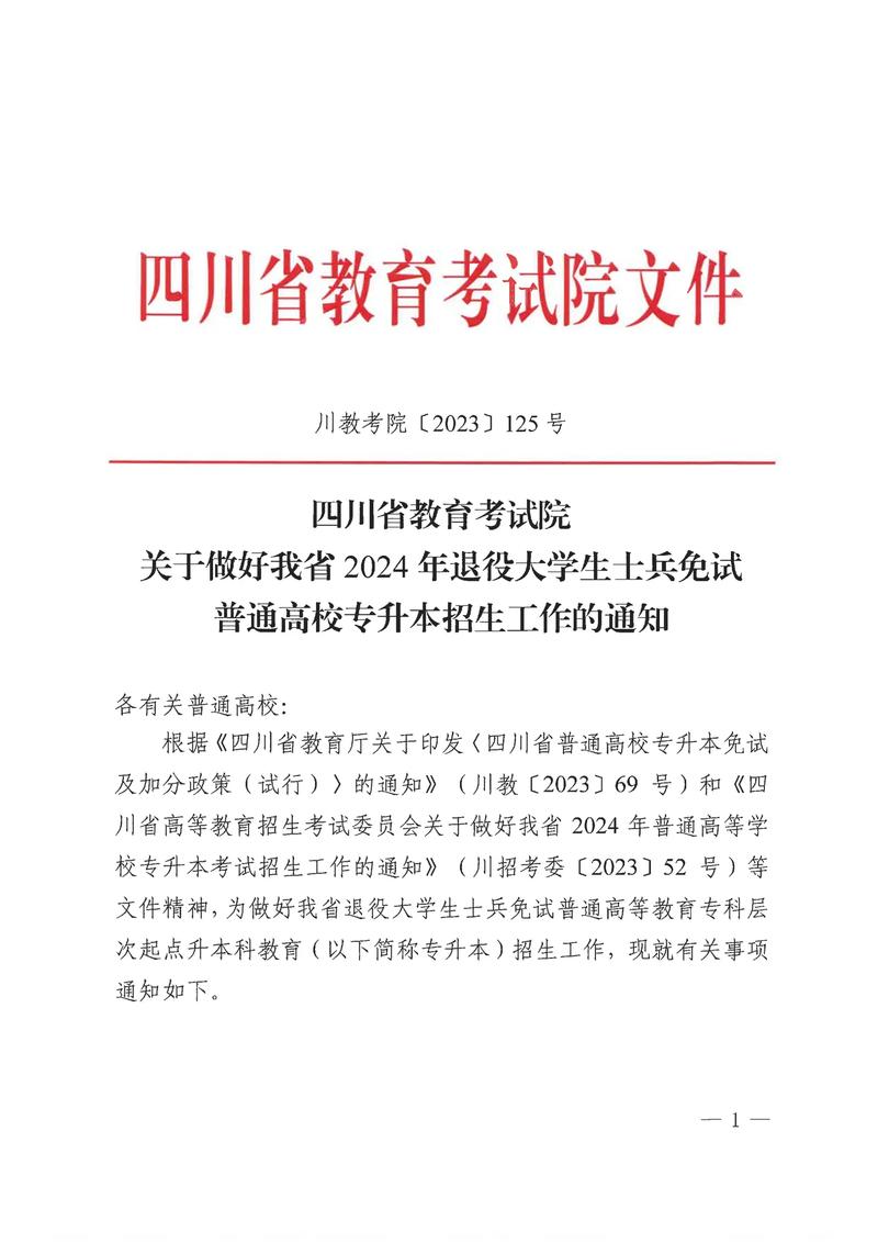 兩年義務(wù)兵免試專升本，政策解讀與路徑解析，兩年義務(wù)兵免試專升本政策解讀及路徑解析