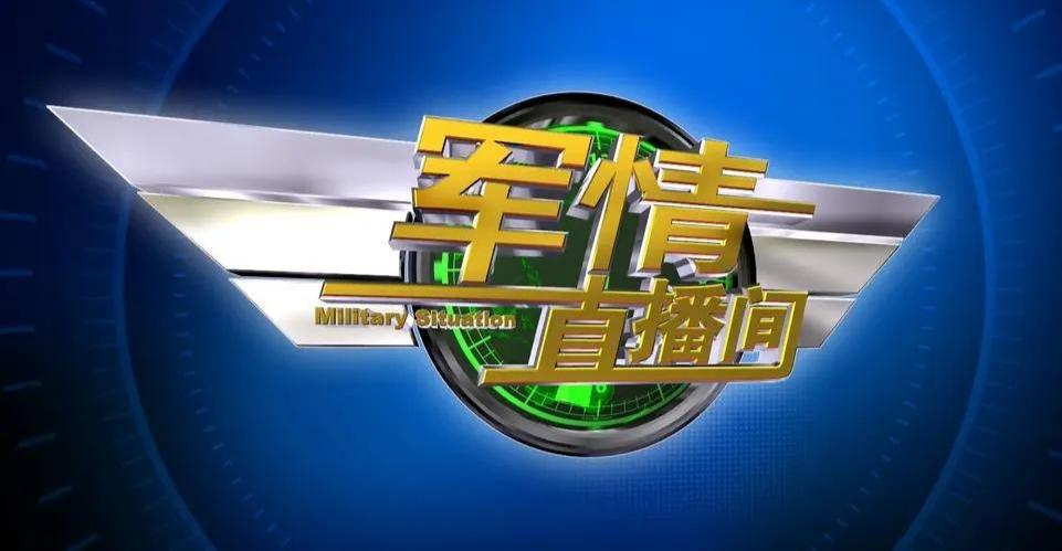 軍情直播間2024年4月23日，深度解析全球軍事動態(tài)與未來展望，全球軍事動態(tài)深度解析與未來展望——軍情直播間2024年4月23日獨家報道