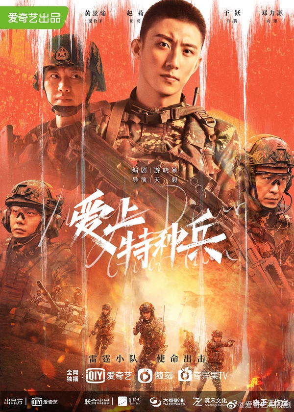 愛上特種兵演員表及其角色魅力解析，愛上特種兵演員陣容及角色魅力深度解析